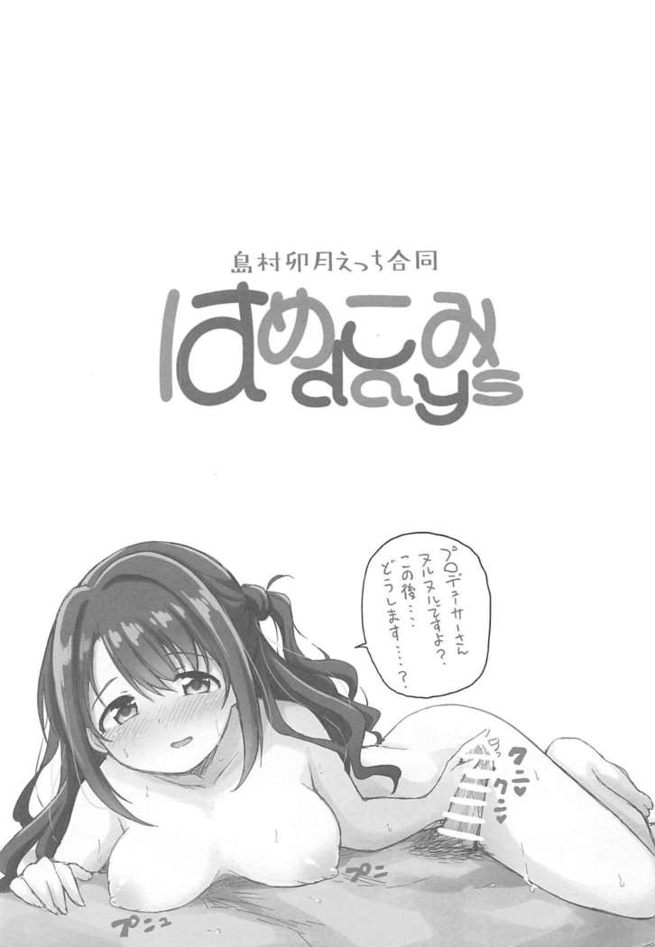 Hamekomi days -Shimamura Uzuki Ecchi Goudou-