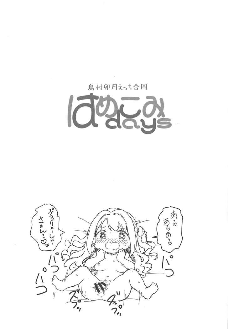 Hamekomi days -Shimamura Uzuki Ecchi Goudou-
