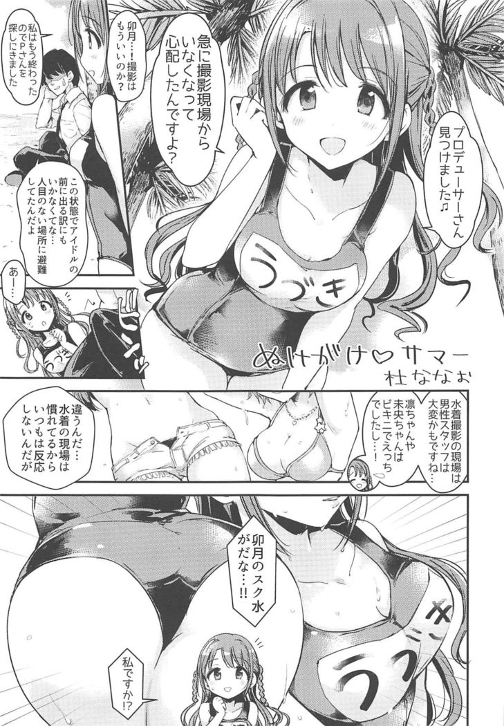 Hamekomi days -Shimamura Uzuki Ecchi Goudou-