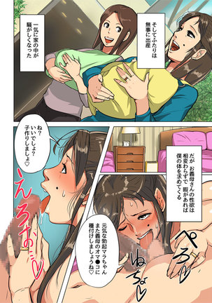Undekudasai! Okaa-san!! - Page 29