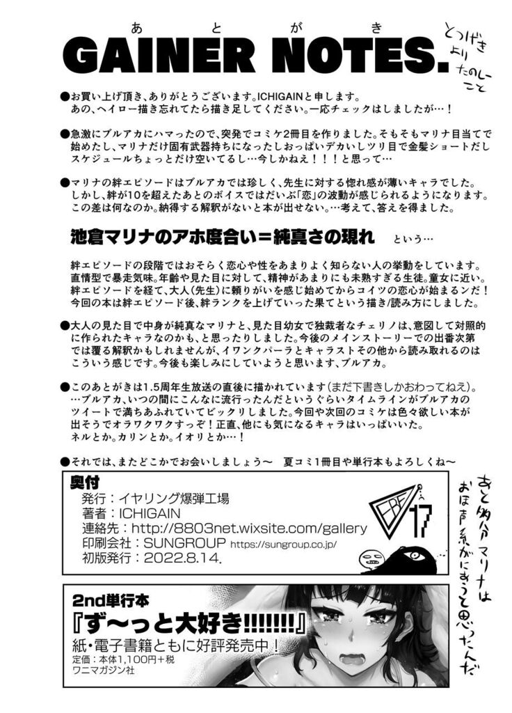Totsugeki Yori Tanoshii Koto =White Symphony=