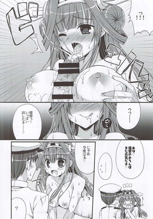 Kongou-chan to Ichaicha Kyuujitsu o Sugoshitai!! Page #6
