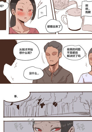 MONSTER + AFTER Page #16