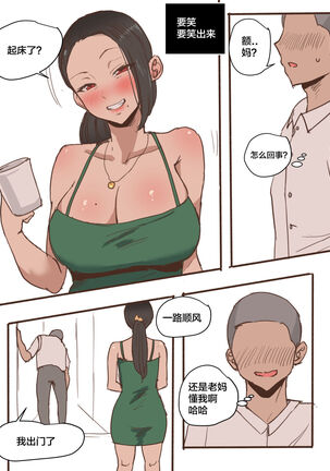 MONSTER + AFTER Page #27