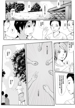 Seitai Kenkyuu no Theme wa Boku no Mama? Nakama-tachi to Sensei to no Natsu no Kyoudou Gakushuu Page #2