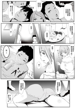 Seitai Kenkyuu no Theme wa Boku no Mama? Nakama-tachi to Sensei to no Natsu no Kyoudou Gakushuu Page #4