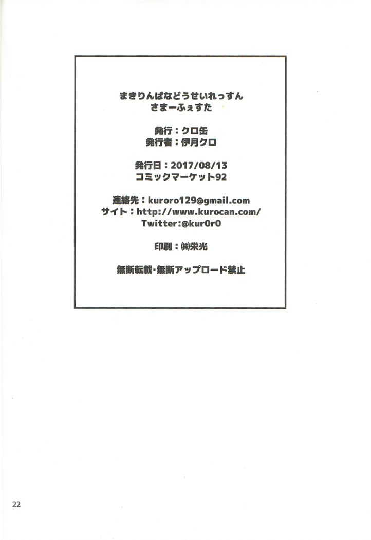 MakiRinPana Dousei Lesson Summer Festa