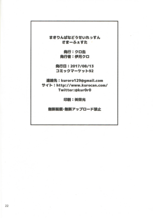 MakiRinPana Dousei Lesson Summer Festa Page #21