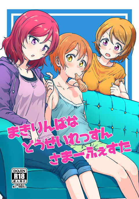 MakiRinPana Dousei Lesson Summer Festa