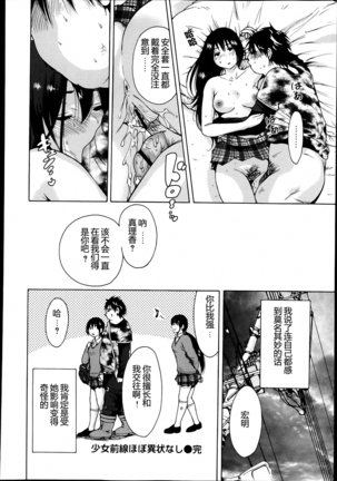 Shoujo Zensen Hobo Ijou Nashi Page #20