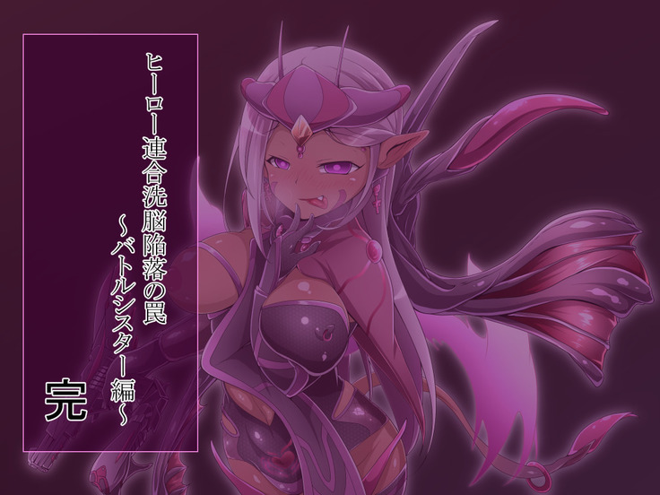 Hero Rengou Sennou Kanraku no Wana ~Battle Sister Hen~