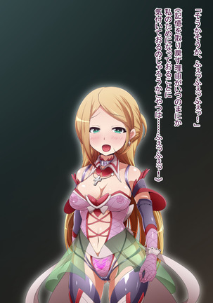 Hero Rengou Sennou Kanraku no Wana ~Battle Sister Hen~ Page #207