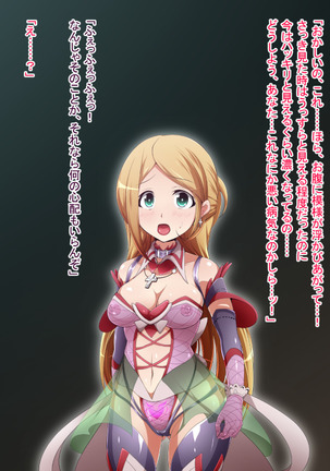 Hero Rengou Sennou Kanraku no Wana ~Battle Sister Hen~ Page #186
