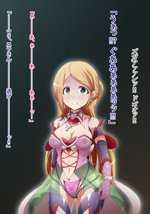 Hero Rengou Sennou Kanraku no Wana ~Battle Sister Hen~ Page #218