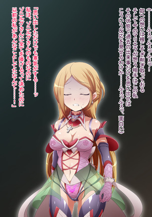 Hero Rengou Sennou Kanraku no Wana ~Battle Sister Hen~ Page #205