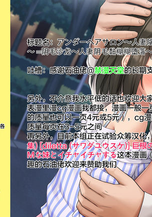 アンダーヘアサロン～人妻陰毛ヌメり堕とし～ Page #21