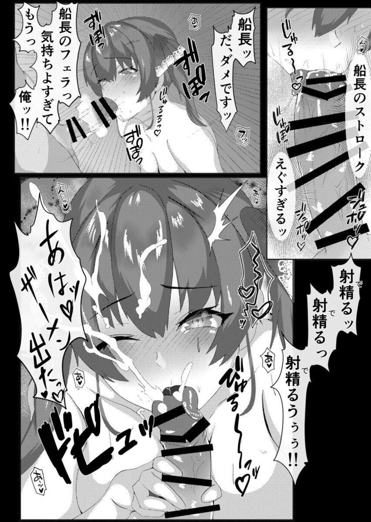 マリン船長とアブない魔剤