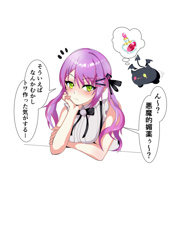 マリン船長とアブない魔剤