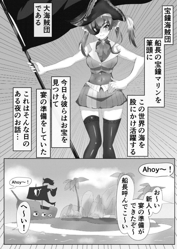 マリン船長とアブない魔剤
