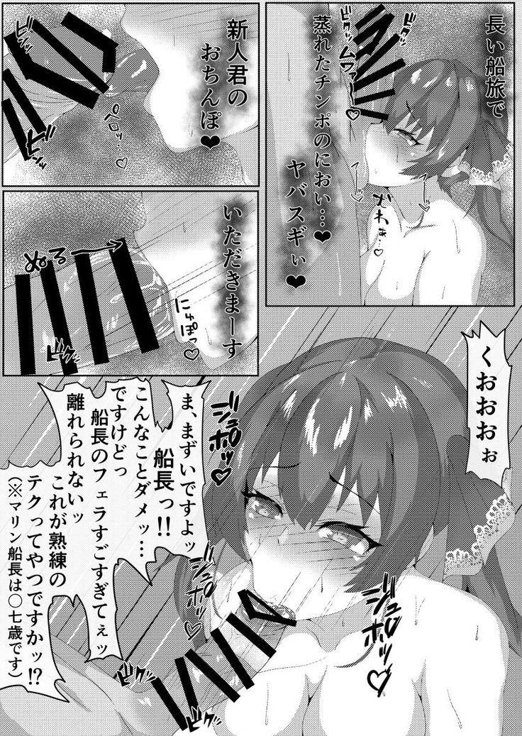 マリン船長とアブない魔剤