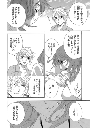 デビルなチェリー 完全版 Page #160