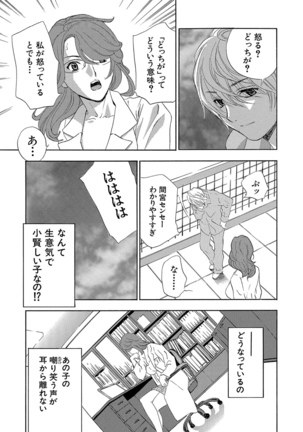 デビルなチェリー 完全版 Page #161