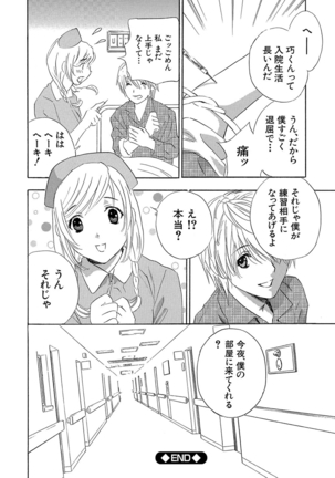 デビルなチェリー 完全版 Page #188