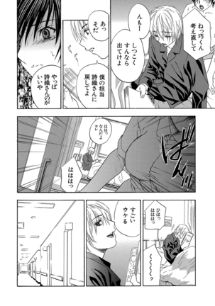 デビルなチェリー 完全版 Page #102