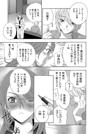 デビルなチェリー 完全版 Page #163