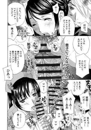 デビルなチェリー 完全版 Page #202