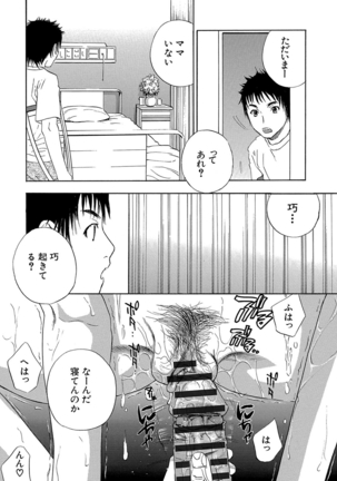 デビルなチェリー 完全版 Page #148