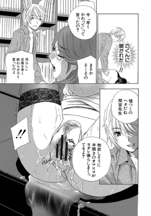 デビルなチェリー 完全版 Page #177