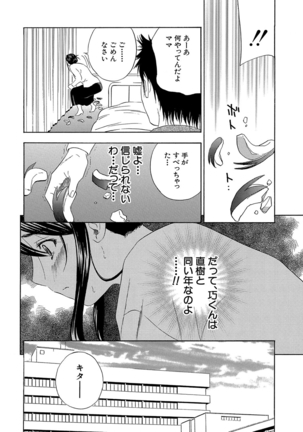 デビルなチェリー 完全版 Page #132