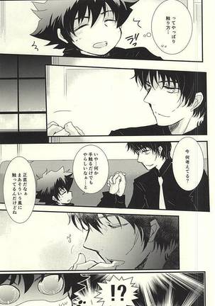 Sawarudake Plus Page #8