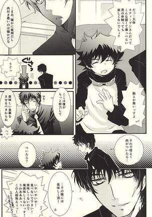 Sawarudake Plus Page #4