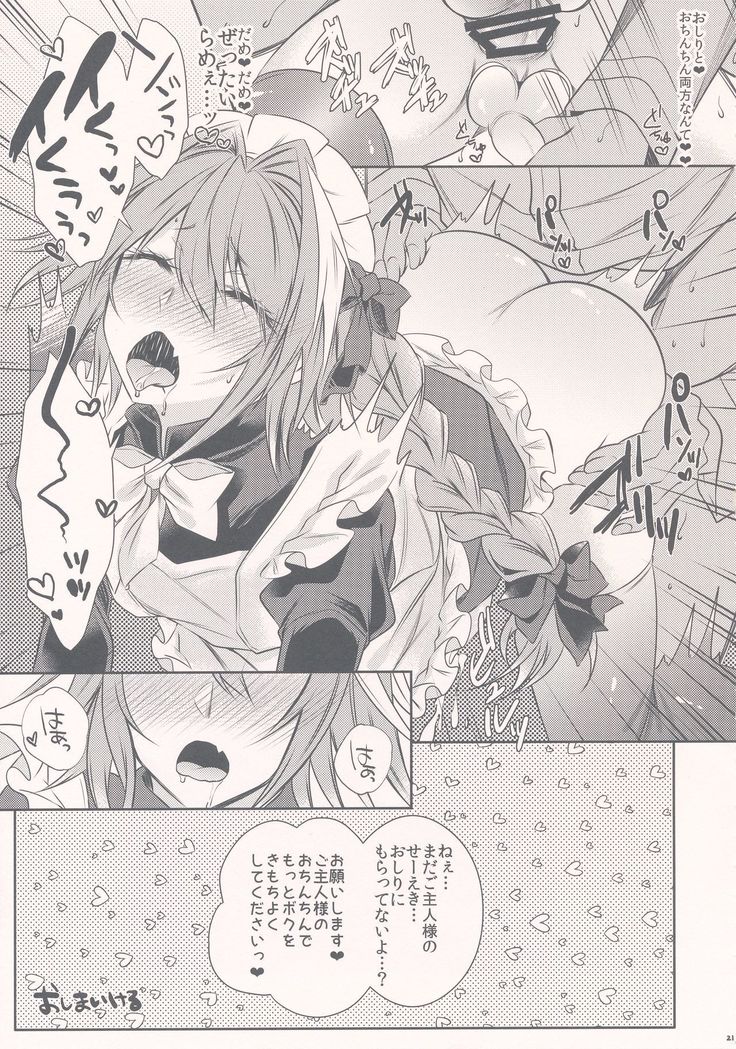 Meido in Astolfo