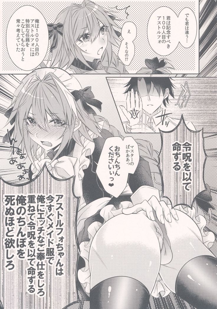 Meido in Astolfo