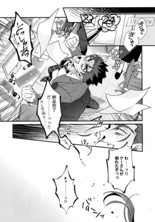 24-Jikan Tatakaemasu ka? Page #28