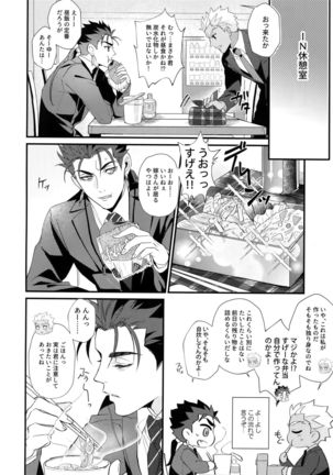 24-Jikan Tatakaemasu ka? Page #13