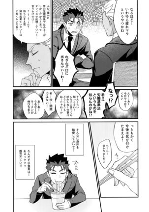 24-Jikan Tatakaemasu ka? Page #16