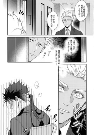 24-Jikan Tatakaemasu ka? - Page 6