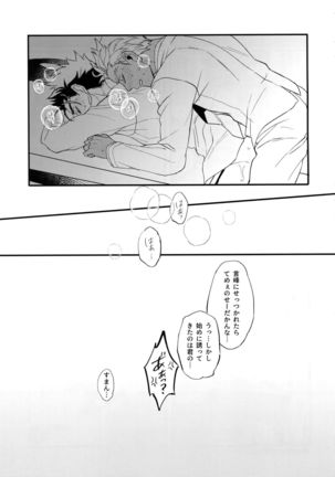 24-Jikan Tatakaemasu ka? Page #50