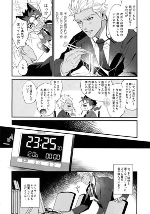 24-Jikan Tatakaemasu ka? Page #19