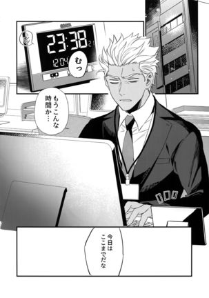 24-Jikan Tatakaemasu ka? - Page 5