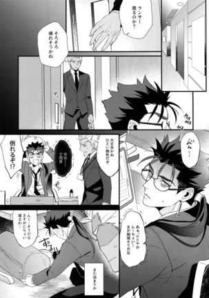 24-Jikan Tatakaemasu ka? - Page 20