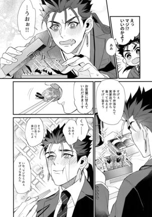 24-Jikan Tatakaemasu ka? Page #18