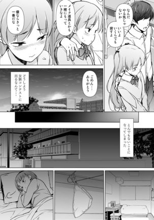 Danshikou no kawaiiko ga Josou shita hanasahi - Page 16