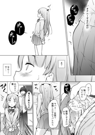 Danshikou no kawaiiko ga Josou shita hanasahi - Page 14