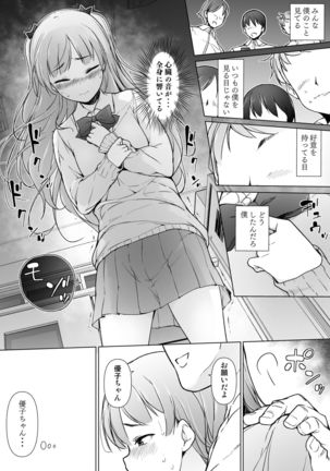 Danshikou no kawaiiko ga Josou shita hanasahi - Page 10