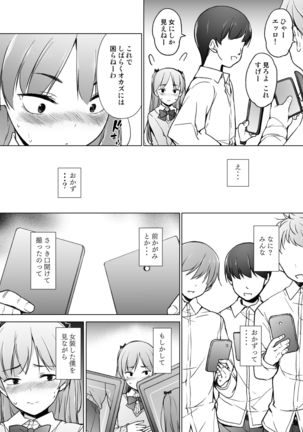 Danshikou no kawaiiko ga Josou shita hanasahi - Page 13